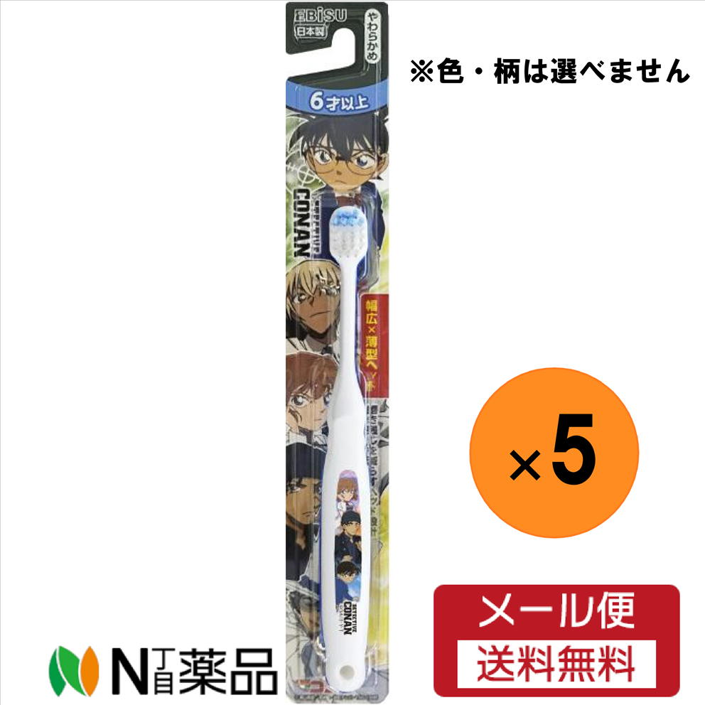 【メール便送料無料】エビス 名探偵コナン 6才以上やわらかめ 歯ブラシ5本セット※色柄は選べません画像
