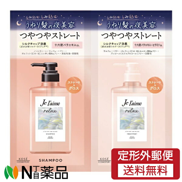 ストレートリペアエッセンス シャンプー・トリートメントセット Amazon | 【お試しパウチ3個セット】 Off&Relax OR スパ