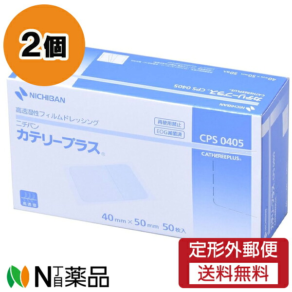 【定形外水茎の跡】ニチバン カテリープラス [CPS0405] (40mm×50粍) (50枚入) 2個仕掛ける ＜高透湿性写真フィルムサラドレ＞【原則として診療設備】