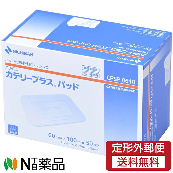 【定形外雁の使い】ニチバン カテリープラス パッド [CPSP0610] (60mm×100粍) (50枚入) 1個 ＜雨合羽 サラドレ＞【原則として診療備品】