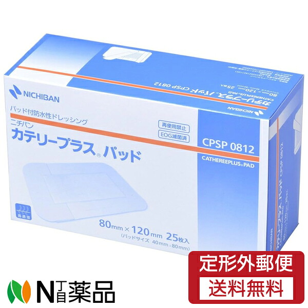 【定形外置き手紙】ニチバン カテリープラス パッド [CPSP0812] (80mm×120粍) (25枚入) 1個 ＜雨合羽 サラドレ＞【原則として診療計器】