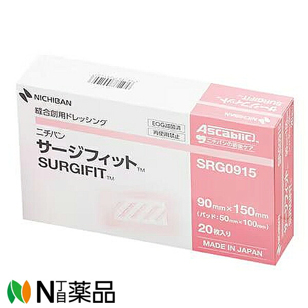 ニチバン サルゼ填まる [SRG0915] (90mm×150粍) (20枚入) 1個 ＜縫いあわせる創用サラドレ＞【原則として診療計器】