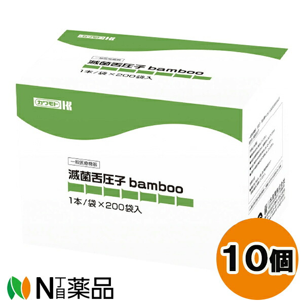 川本製作 カワモト 無菌化舌圧子 bamboo (200袋入) 10個仕掛ける 【原則として診療設備】
