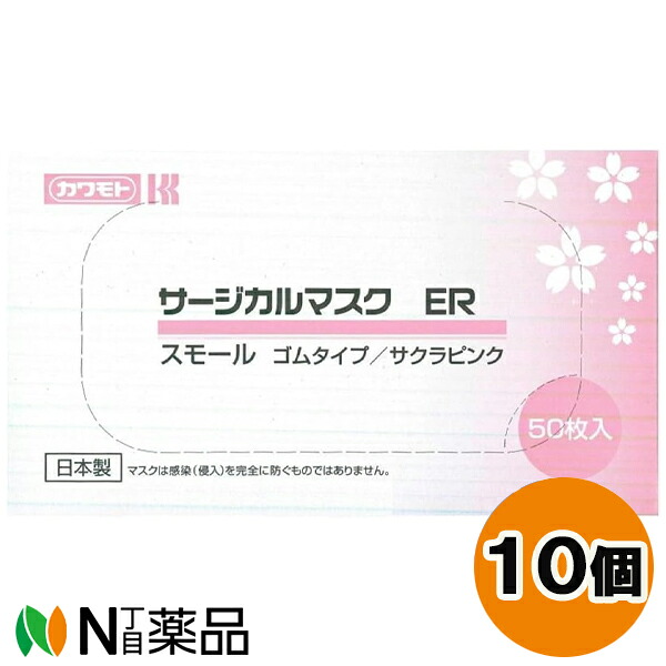 川本工業 カワモト サージカルマスク ER スモール 天然ゴム手合い 桜サクラ色 (50枚入) 10個仕掛ける ＜お上さん 恍ける＞