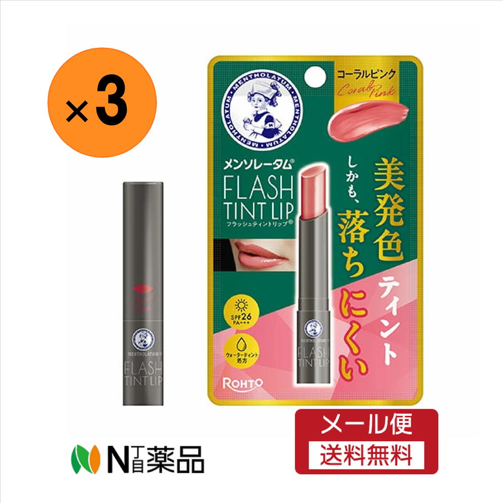 楽天市場】ロート製薬 メンソレータム フラッシュティントリップ