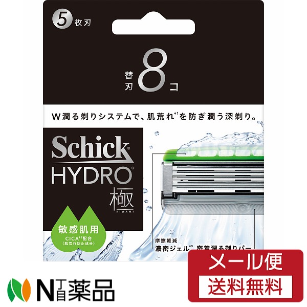 【メール便送料無料】シック・ジャパン Schick(シック) ハイドロ 極 敏感肌 替刃(8個入)　＜髭剃り　メンズシェービング　5枚刃＞