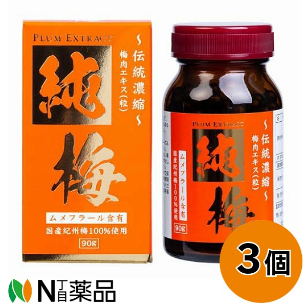 サンヘルス 純梅抽出エキス粒(90g)×3個 ＜思わしい食料雑貨類 梅肉抽出エキス 加えること＞