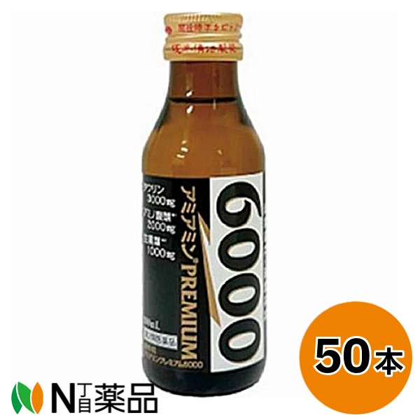 【第2類医薬品】阪本漢法製薬 アミアミンプレミアム6000 (100ml)×50本 <滋養強壮ドリンク 肉体疲労 タウリン×アミノ酸×生薬配合>|N丁目薬品