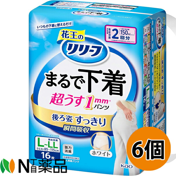 花王 リリーフ パンツタイプ まるで下着 2回分 LーLL(16枚入)6個セット＜大人用オムツ　介護用おむつ　男女共用＞｜N丁目薬品