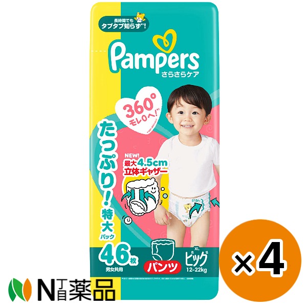 P&G　パンパース さらさらケア パンツ ビッグサイズ ウルトラジャンボ(46枚入)&times;4袋 　＜紙おむつ　赤ちゃん用オムツ　男女共用　パンツタイプ＞｜N丁目薬品