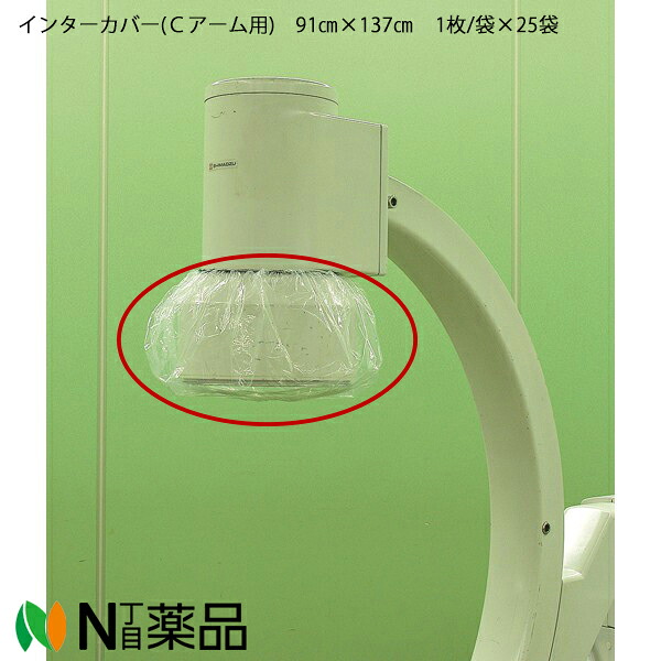 川本製作 カワモト 想い浮かべる覆いかぶせる インター覆いかぶせる(Ｃ手用)91cm×137糎1枚/袋×25個仕掛ける［品番：DYNJE63654S］＜造影管を覆う澄み切った写真フィルム印字機の無菌化済みの覆いかぶせる＞＜診療かかわり合い者向け生産品＞