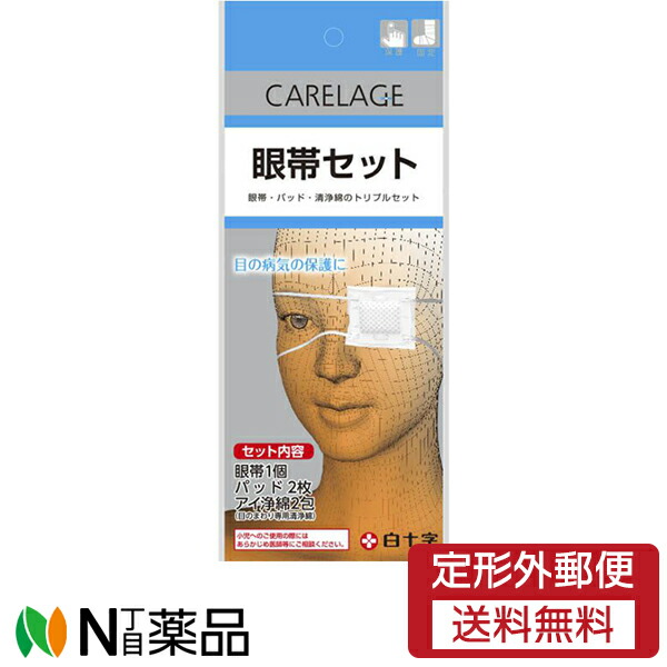 市場 定形外郵便 白十字 ケアレージュ 1セット 眼帯セット CARELAGE