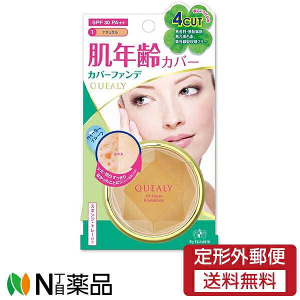 【送料無料 まとめ買い30個セット】クエリー フィットカバーファンデーション 02 ナチュラルベージュ11g【エリザベス】 4970061064319.jpg
