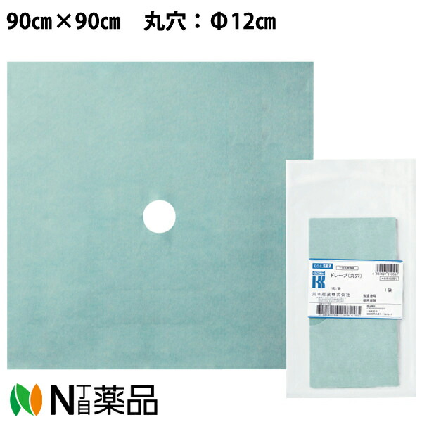 川本製作 カワモト ドレープ（丸穴） 90cm×90糎 Ф12糎 1枚/袋×25枚仕掛ける［H-9-12］【原則として診療設備】＜撥水基布に丸穴を開けたドレープ＞＜診療かかわり合い者向け生産品＞