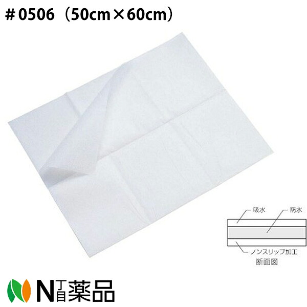 川本製作  カワモト雨合羽敷き妙 ノン横すべり ＃0506（50cm×60糎）50枚/袋×10袋(計500枚)入＜臥榻敷き妙や床の汚染物質押しとどめるに＞＜診療かかわり合い者向け生産品＞