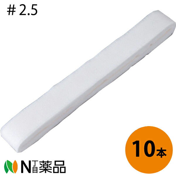 川本産業 カワモト タンポンガーゼ #2.5［1包(10本)入］【一般医療機器】＜医療関係者向け製品＞