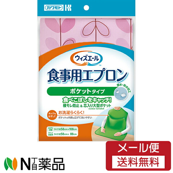 川本産業 カワモト ウィズエール 食事用エプロン ポケットタイプ リーフピンク 1枚入 乾燥機使用可 食事の介護 リハビリに ハミガキ時にも 【正規品】