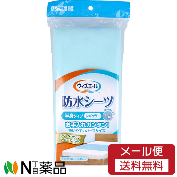 川本産業ウィズエール 防水シーツ全身タイプレギュラー ブルー(wf