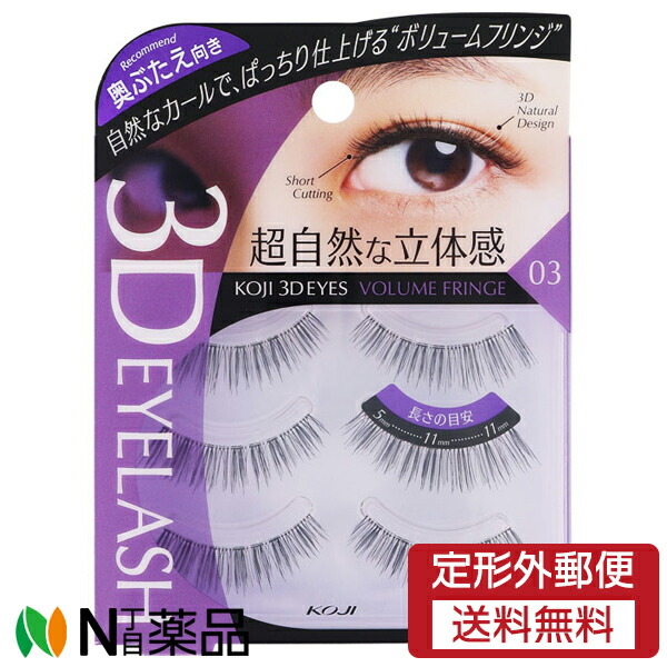 楽天市場】KOJI 3DEYES Eyelashコージー本舗 3Dアイズ アイラッシュ(1