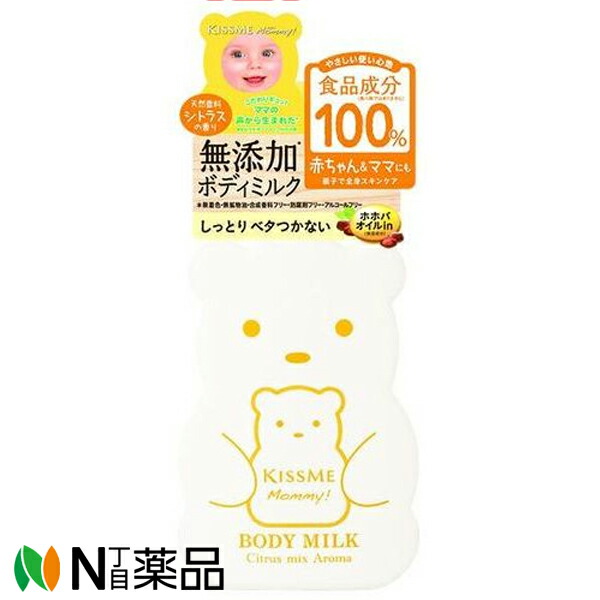 伊勢半 マミー ボディミルクC シトラスの香り (200g) ＜無添加　しっとり　ベタつかない　ホホバオイル＞【小型】画像