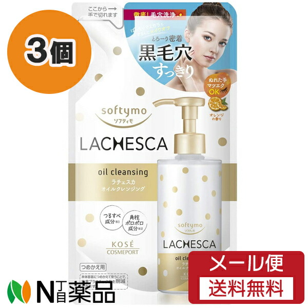 楽天市場】ソフティモ ラチェスカ オイルクレンジング つめかえ200mL