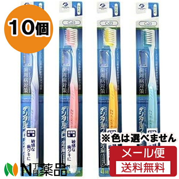 歯ブラシ C 楽天市場】『4本セット』【メール便 送料無料】デンタルブラシ C