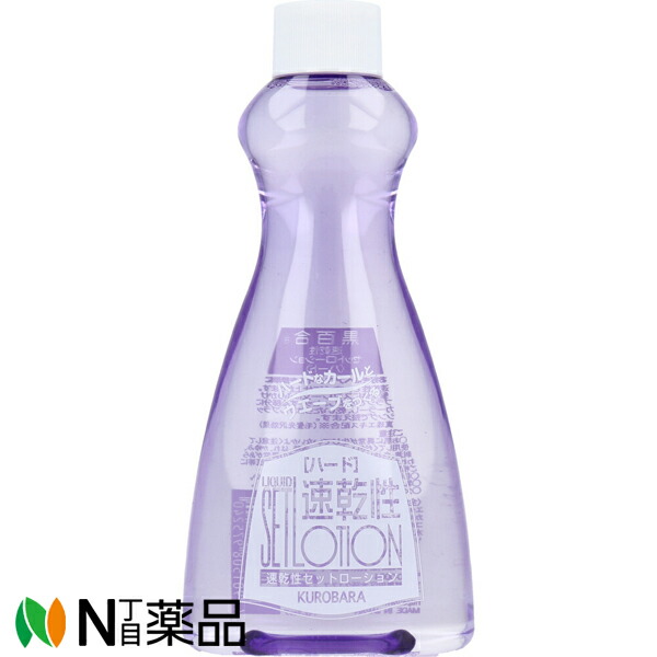 楽天市場】黒ばら本舗 黒百合 速乾性 セットローション ハード 200ml