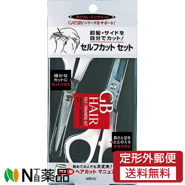 楽天市場】マンダム ギャツビー ヘアセルフカット用セット
