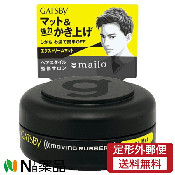 楽天市場】GATSBY(ギャツビー) ムービングラバー エクストリーム