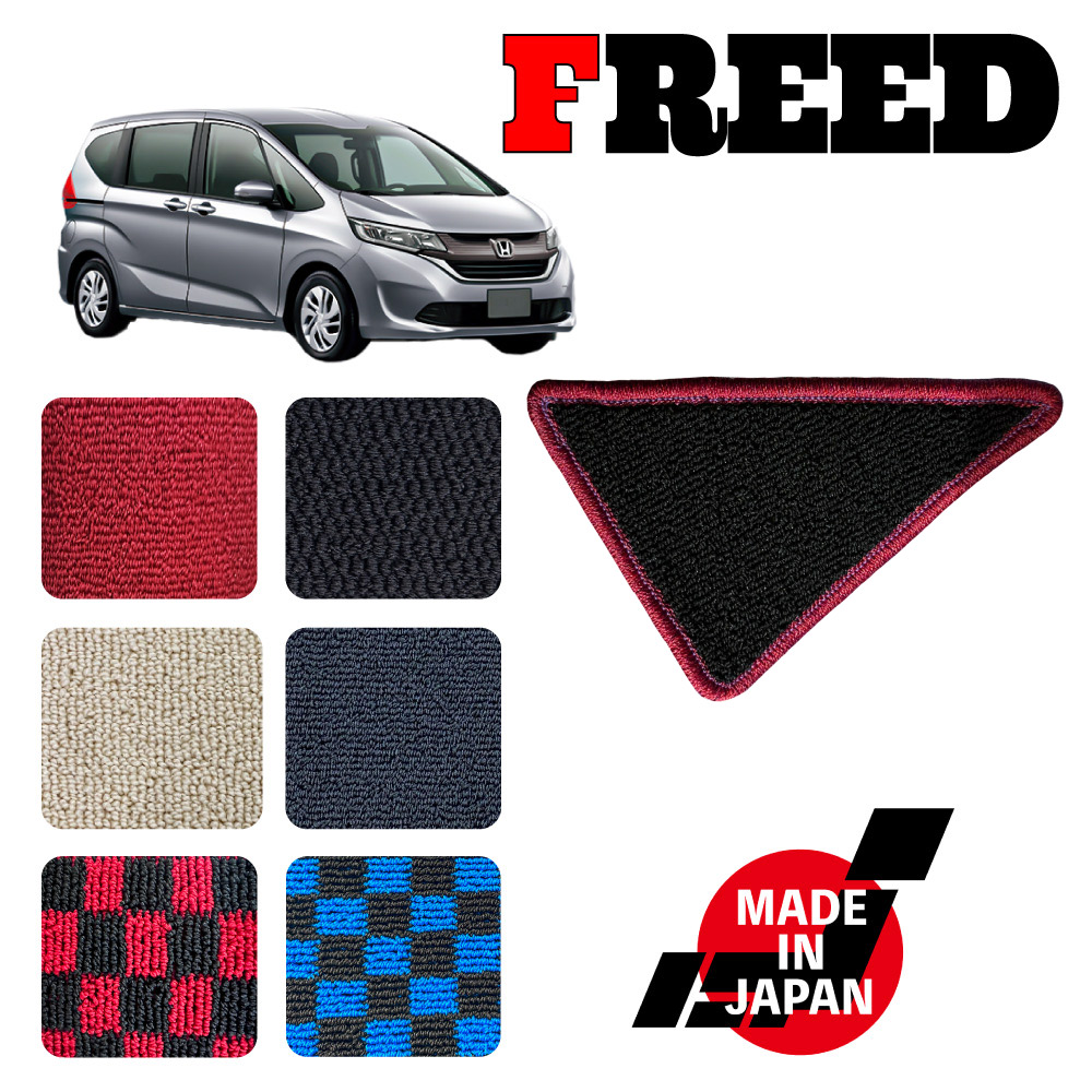 楽天市場】FREED フリード GB5 GB6 GB7 GB8 専用 ステップマット 4枚