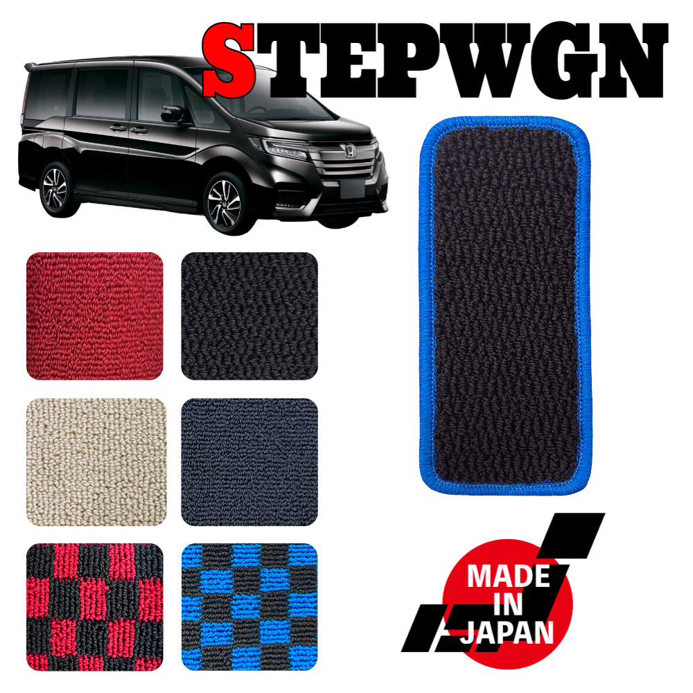【楽天市場】STEPWGN ステップワゴン RP5 専用 コンソールマット:N CUSTOM