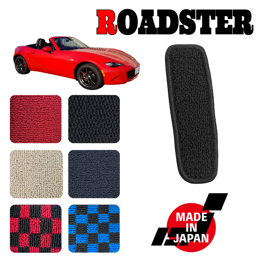 【楽天市場】ROADSTER ロードスター ND系 専用 フロアマット : N
