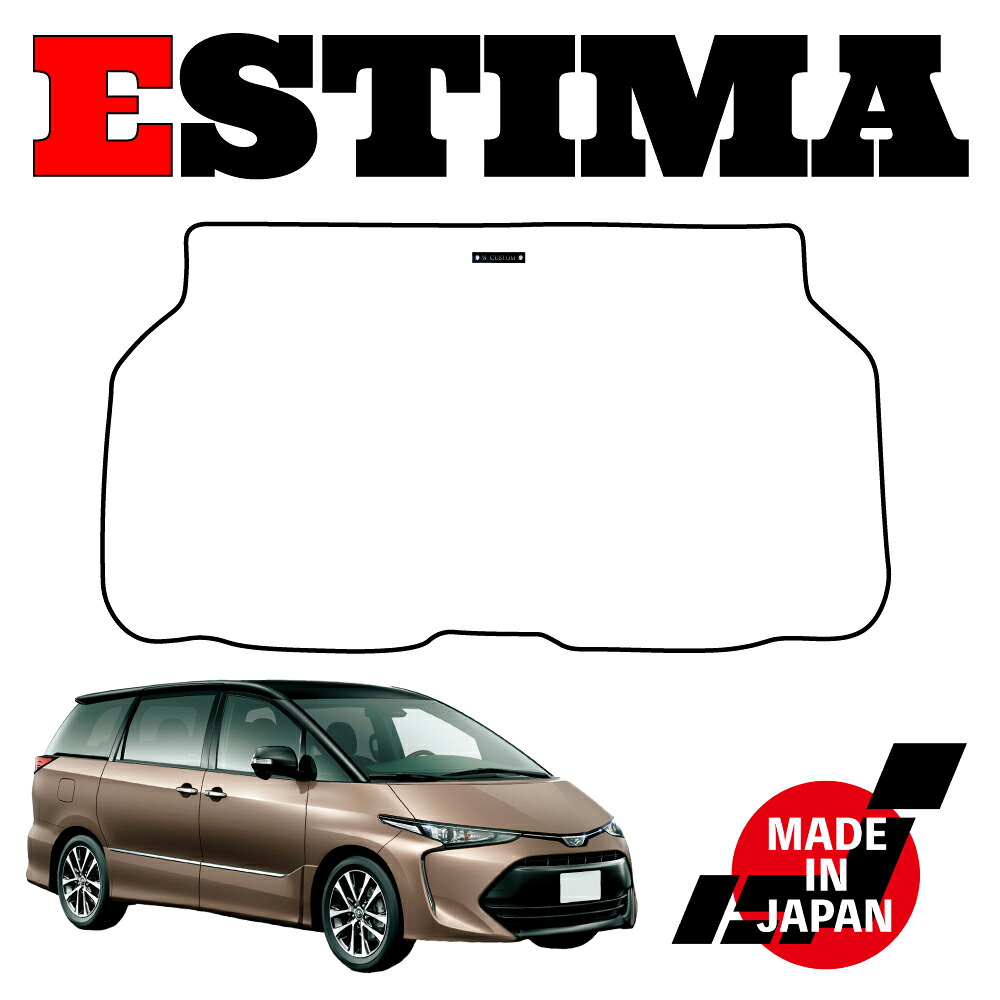 ESTIMA エスティマ 50系 専用 ラゲッジマット|N CUSTOM