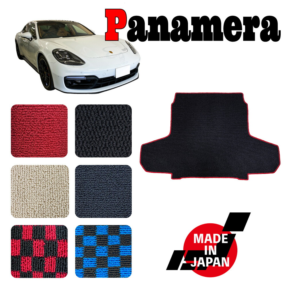 国内最安値 Porsche Panamera パナメーラ 971専用ラゲッジマット 安いそれに目立つ Www Lgbthistorymonth Com