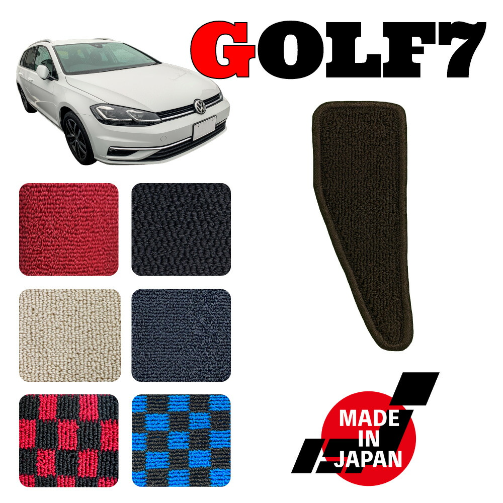 【楽天市場】GOLF7 ゴルフ7 AT車 右ハンドル 専用 フットレストマット 右側 : N CUSTOM