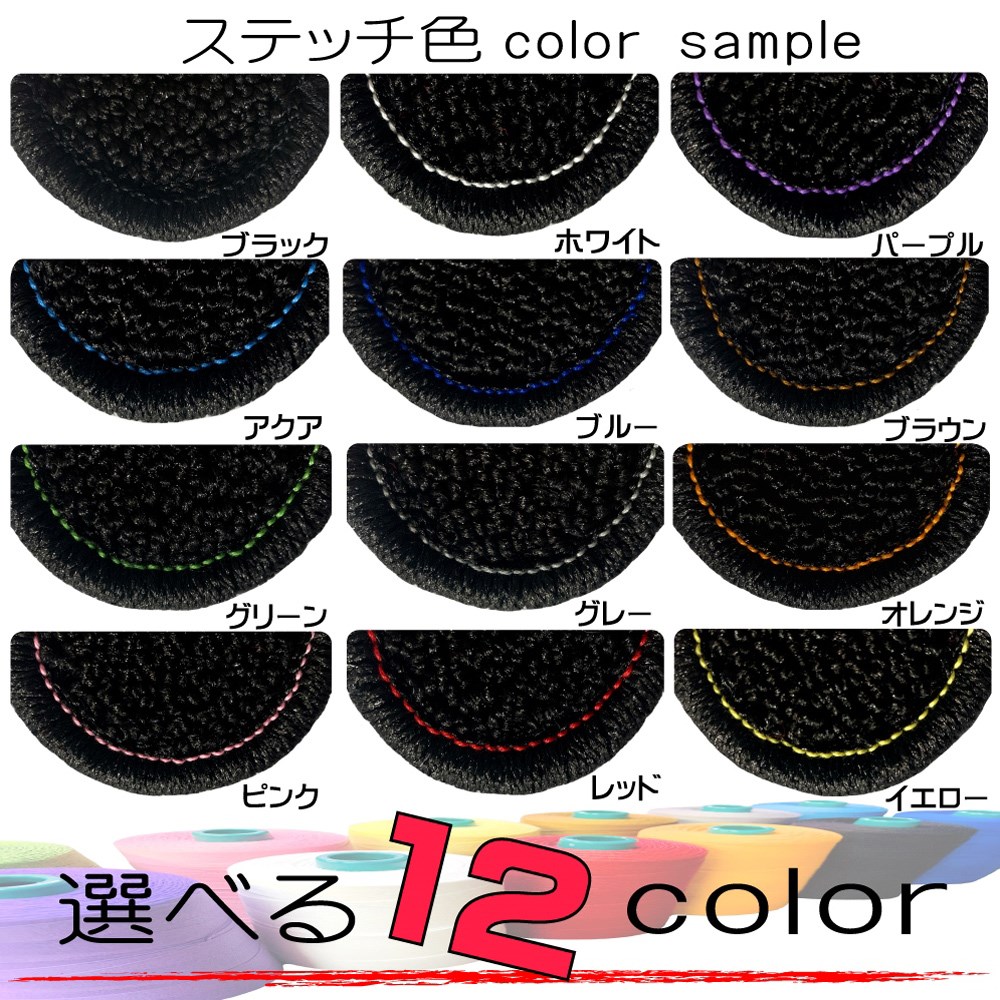 ジェイド/JADE専用ステップマット4P(5人乗り用)