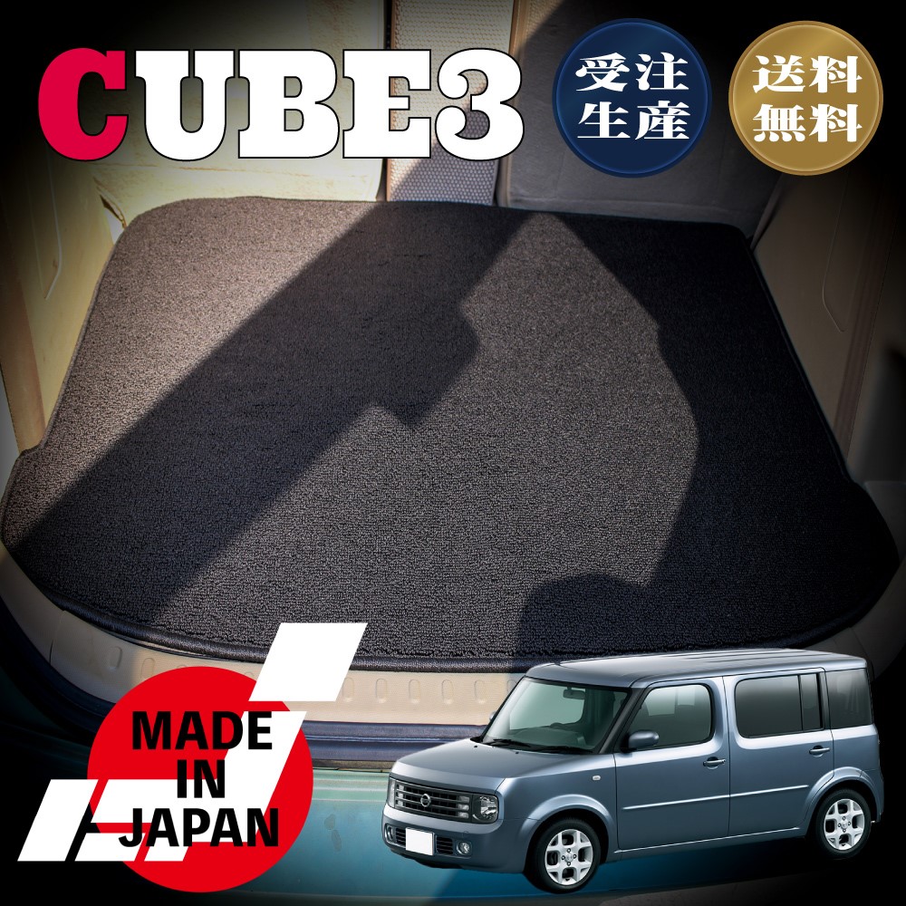 楽天市場 Cube3 キューブキュービック Bz11 専用ラゲッジマット N Custom