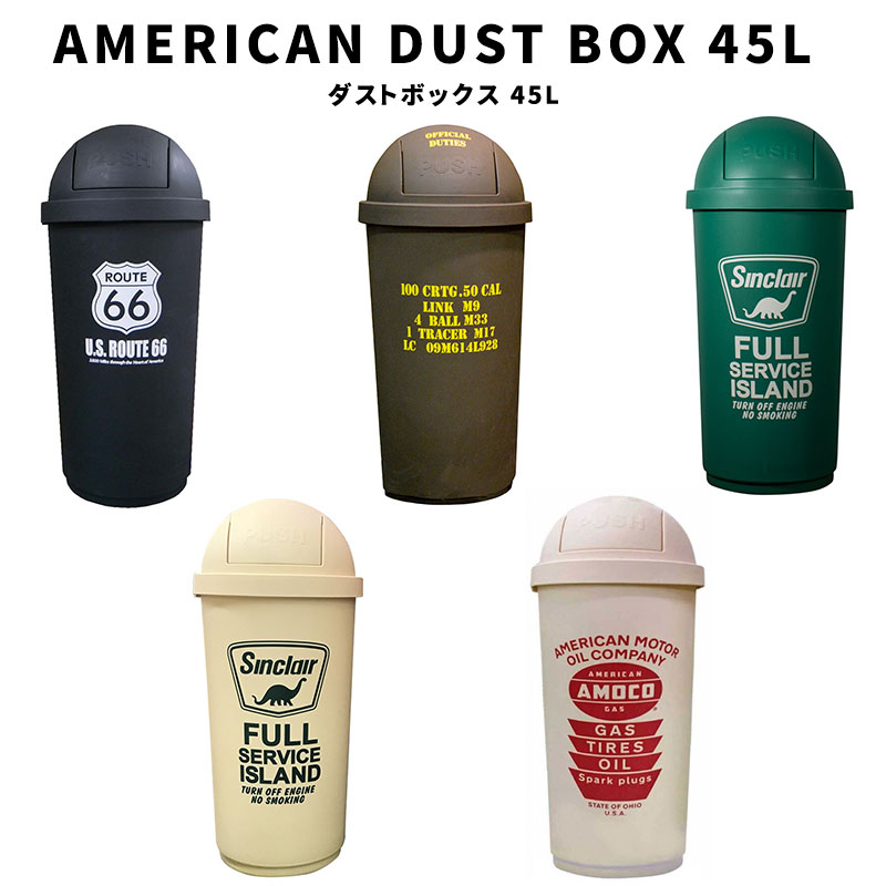 45L ダストボックス　黒茶　アメリカン　お洒落ゴミ箱　男前インテリア ごみ箱 45リットル おしゃれ 男前インテリア ダークブラウン