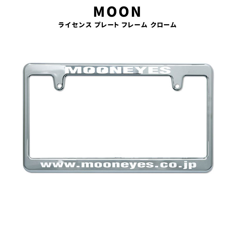 【楽天市場】MOON EYES ムーンアイズ EYEBALL アイボール New Std. License Plate Frame
