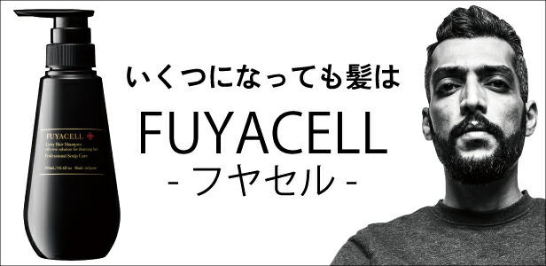 楽天市場】FUYACELL（フヤセル） プロフェッショナル スカルプケアシャンプーFC ヒト幹細胞上清液 頭皮ケア シャンプー 男性用ケア メンズケア  日本製 300ml : N３online