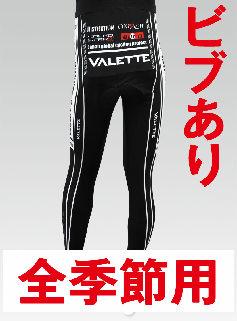 SPEED スピード ロングタイツ ビブ肩ひも付き VALETTE A-LINE 当店の記念日