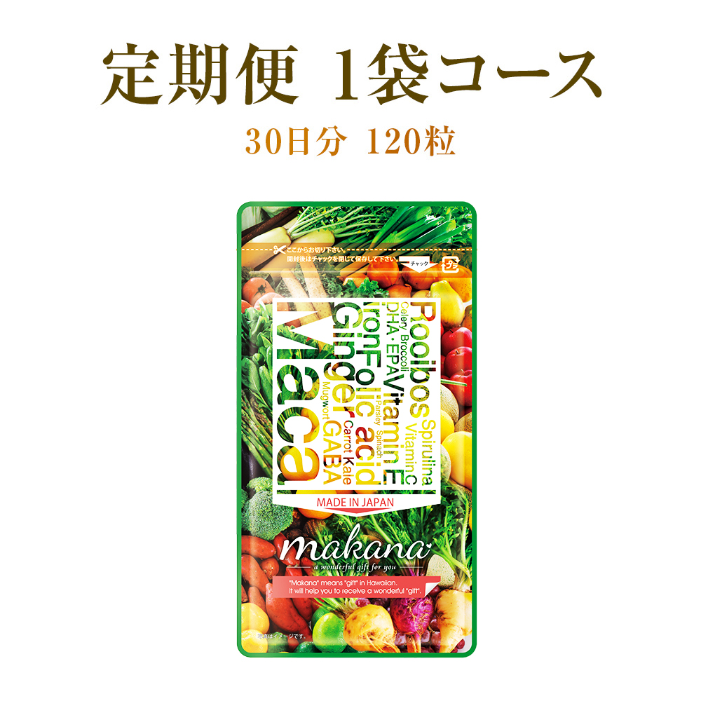 回数縛りなし 葉酸サプリ 妊活サプリ マカナ makana 毎月お届け便 妊活 葉酸 無添加 サプリメント ビタミン ミネラル マカ  葉酸 女性 男性 妊活サプリ(1袋120粒 30日分)