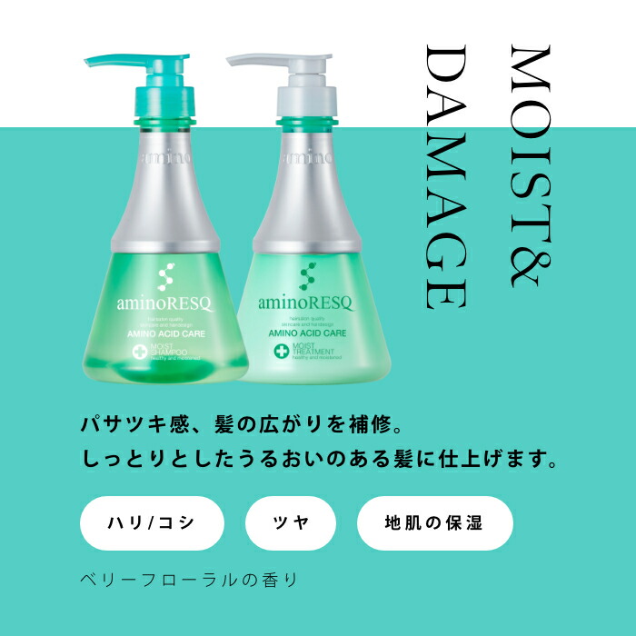 楽天市場 リニューアル アミノレスキュー モイストシャンプー単品 Aminoresq ８種のアミノ酸配合 アミノレスキューシャンプー アミノトリートメント ヘアパック スムース スカルプ アミノ酸シャンプー トリートメント スムースシャンプー ナチュラルルーム