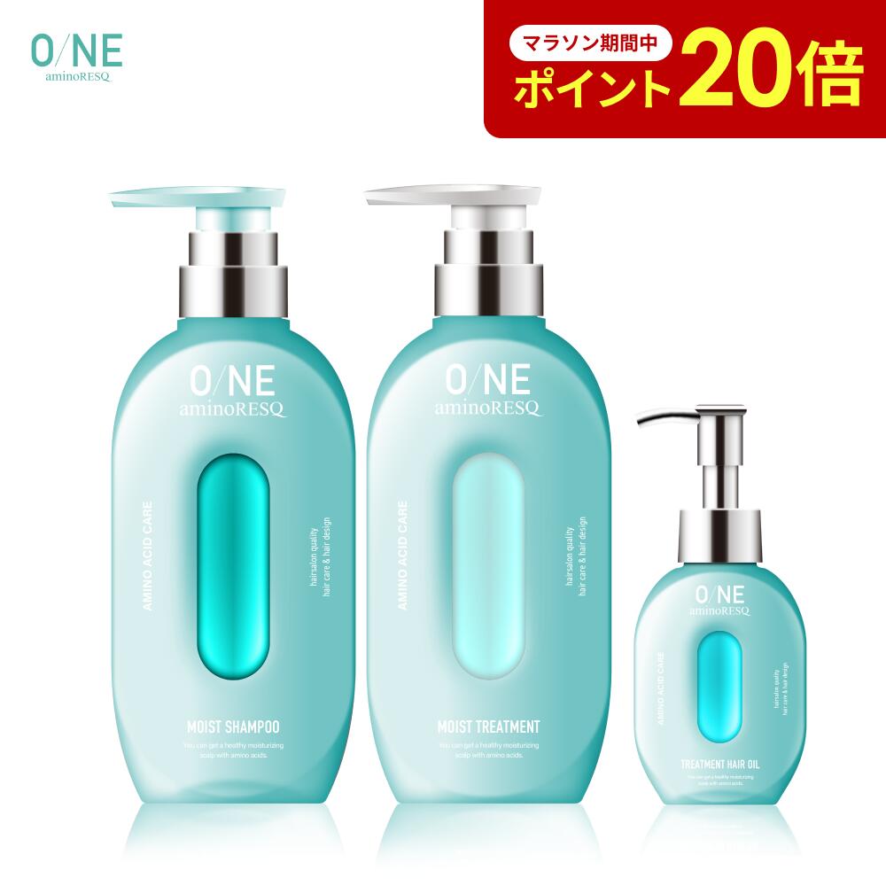 O/NE aminoRESQ モイストシャンプートリートメントヘアオイル３セット 楽天市場】＼楽天マラソン期間限定／ P20倍【 公式 】ONE