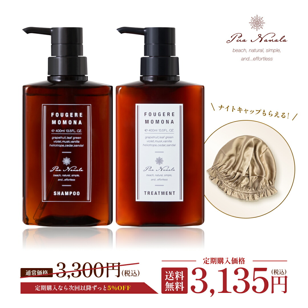 お得な 定期購入☆ 送料無料！ 待望のヘアケアシリーズが新登場！ Pua Nanala プア ナナラ シャンプー トリートメント セット フゼアモモナの香り 香水シャンプー