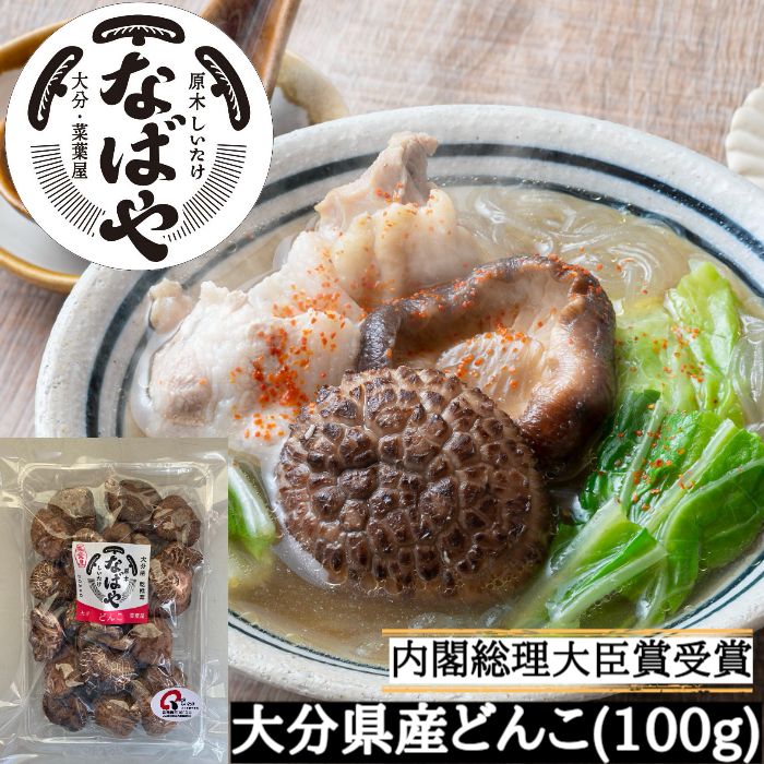 大分県産 どんこ椎茸 通販 - ハーモネートショッピングクラブ