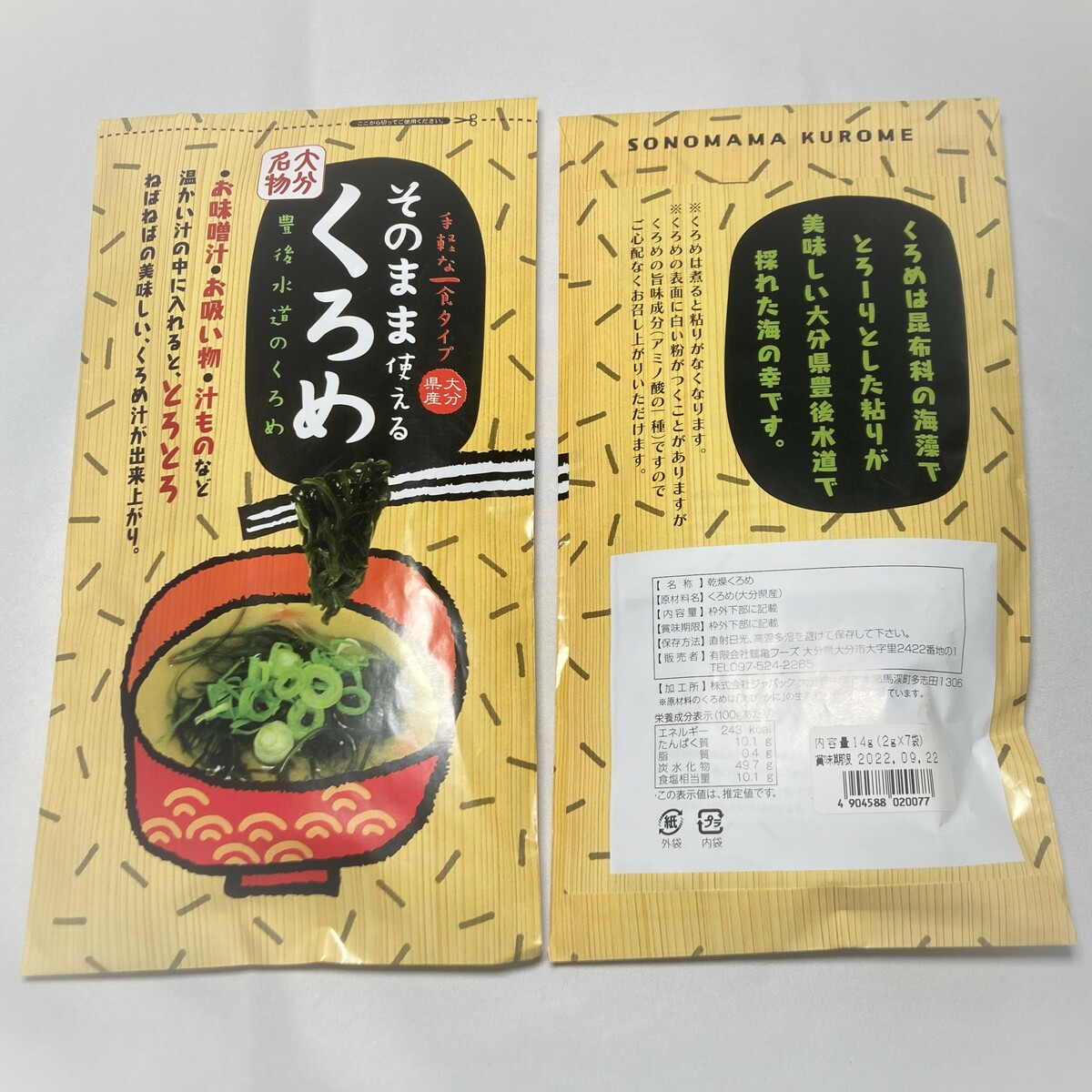 市場 そのまま使える 豊後水道 くろめ 大分県 昆布