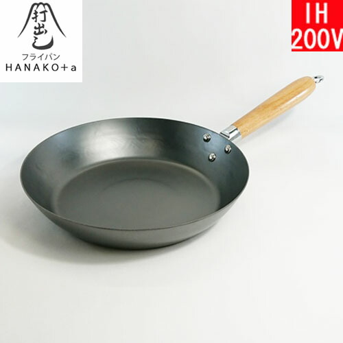 【日本製】 HANAKO＋a 窒化鉄・打出しフライパン ２６ｃｍ 木柄手持ち部分 HAF-26 （ハナコプラスエー）【貨物輸送無料】
