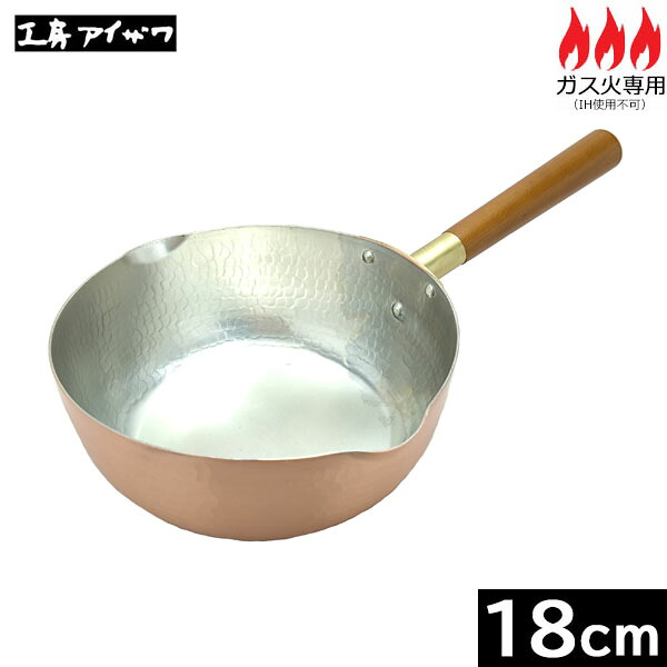 【日本製】 工房アイザワ　純銅製 鎚目行平鍋 １８ｃｍ（両口付） No.49 【送料無料】｜鍋屋 16,500円