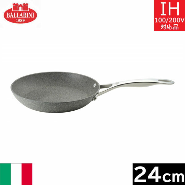 【イタリア製】 バッラリーニ　トリノ　フライパン ２４ｃｍ　75001-762